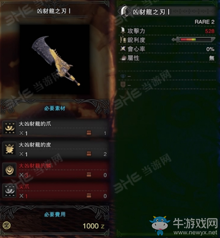 《怪物獵人：世界》全大劍派生資料一覽