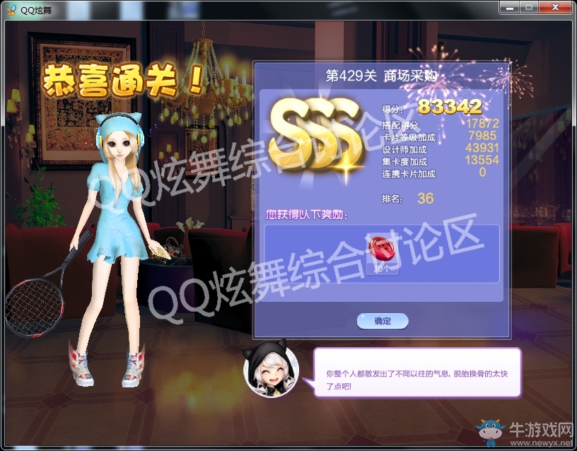 《QQ炫舞》設(shè)計(jì)師生涯第二十一章SSS搭配攻略大全