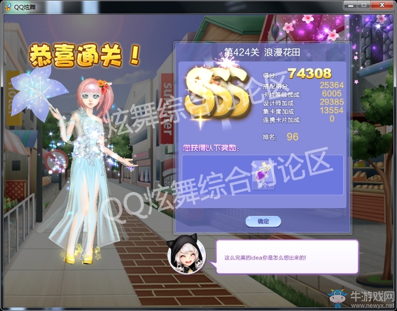《QQ炫舞》設(shè)計(jì)師生涯第二十一章SSS搭配攻略大全