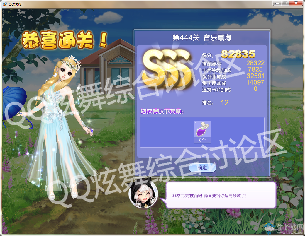 《QQ炫舞》設(shè)計師生涯第二十二章SSS搭配攻略大全
