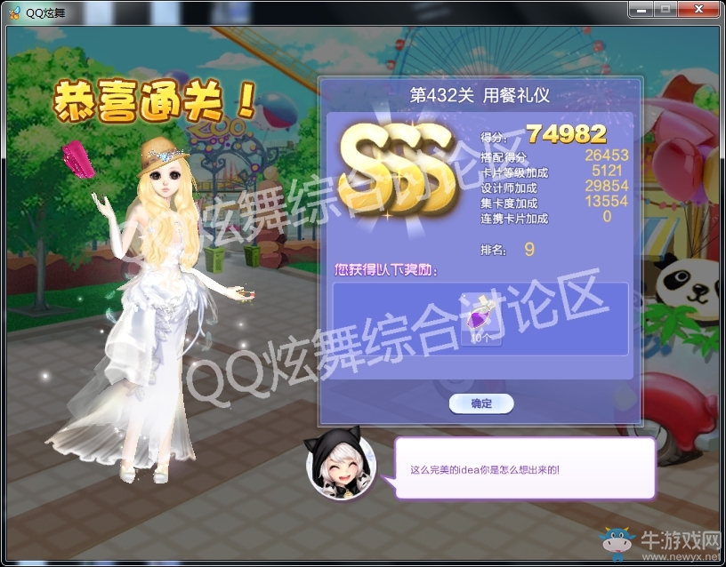《QQ炫舞》設(shè)計師生涯第二十一章SSS搭配攻略大全
