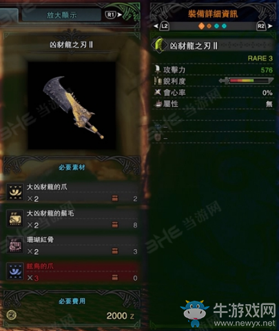 《怪物獵人：世界》全大劍派生資料一覽