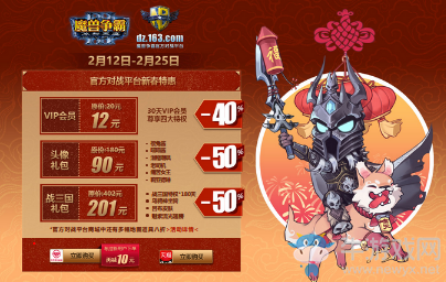 《魔獸爭(zhēng)霸3》2018暴雪打折季活動(dòng)介紹