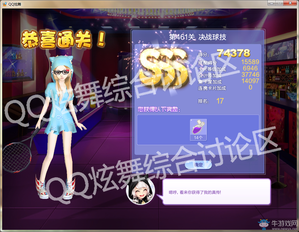 《QQ炫舞》設(shè)計(jì)師生涯第二十二章SSS搭配攻略大全