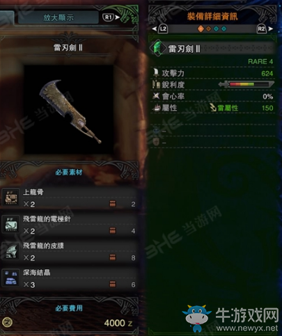 《怪物獵人：世界》全大劍派生資料一覽