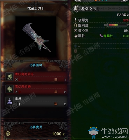 《怪物獵人：世界》全大劍派生資料一覽