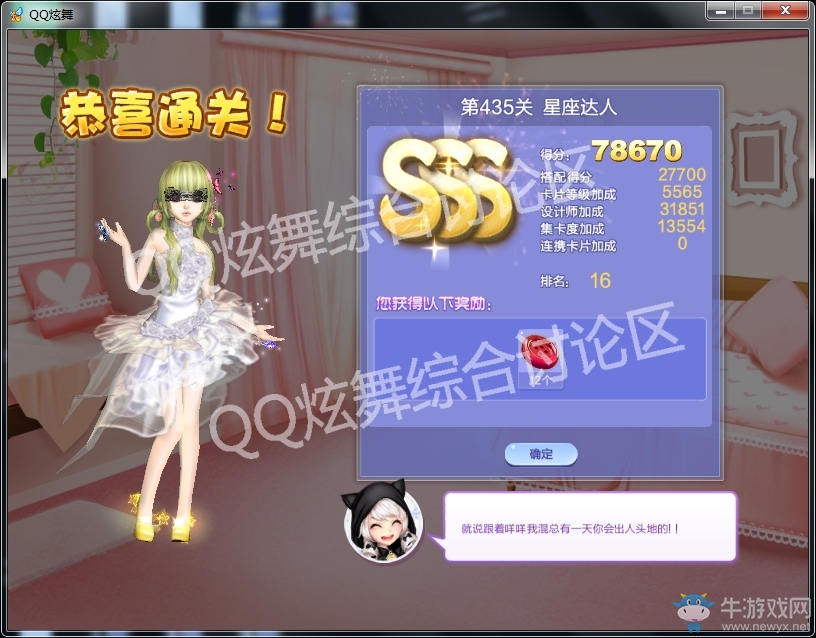 《QQ炫舞》設(shè)計師生涯第二十一章SSS搭配攻略大全