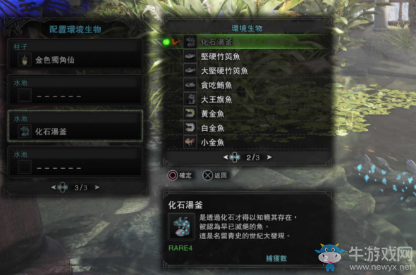 《怪物獵人：世界》稀有生物捕獲位置一覽