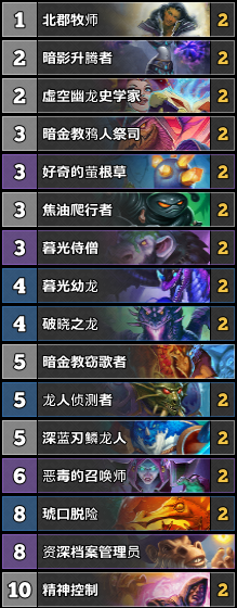 《爐石傳說》T1無橙惡毒龍牧卡組推薦