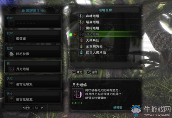 《怪物獵人：世界》稀有生物捕獲位置一覽