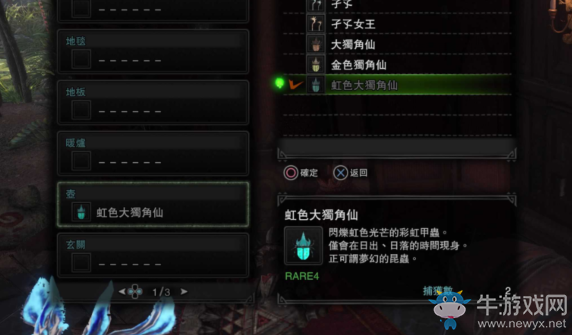 《怪物獵人：世界》稀有生物捕獲位置一覽