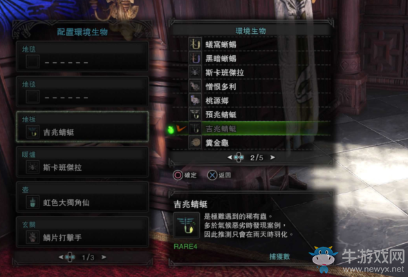 《怪物獵人：世界》稀有生物捕獲位置一覽