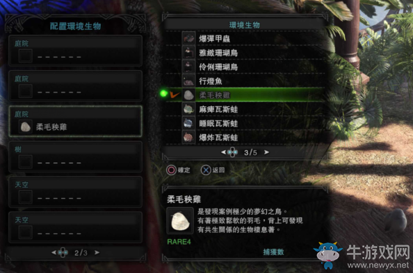 《怪物獵人：世界》稀有生物捕獲位置一覽