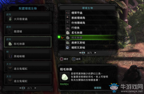 《怪物獵人：世界》稀有生物捕獲位置一覽