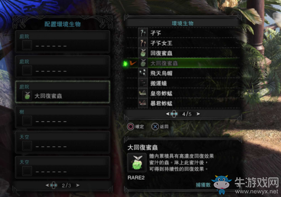 《怪物獵人：世界》稀有生物捕獲位置一覽