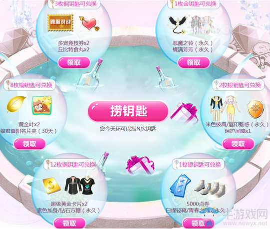 《QQ炫舞》紙飛花許愿池 領(lǐng)取永久道具