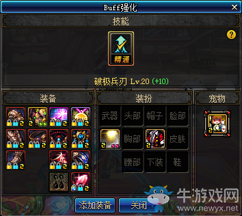 《DNF》起源劍神完美BUFF換裝搭配