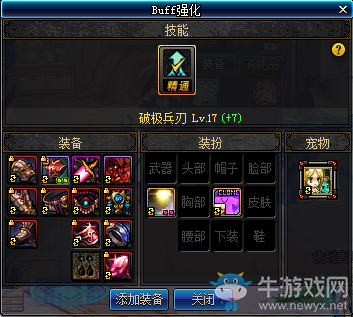 《DNF》起源劍神完美BUFF換裝搭配