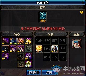 《DNF》起源帝血弒天完美BUFF換裝搭配