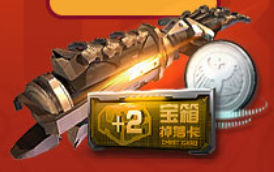 《逆戰》開學登錄豪禮 神器道具領不停