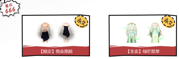 《QQ炫舞》一砍到底 原價(jià)666衣服免費(fèi)拿