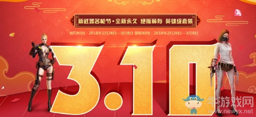 《CF》2月槍王來襲活動 極品好禮等你取