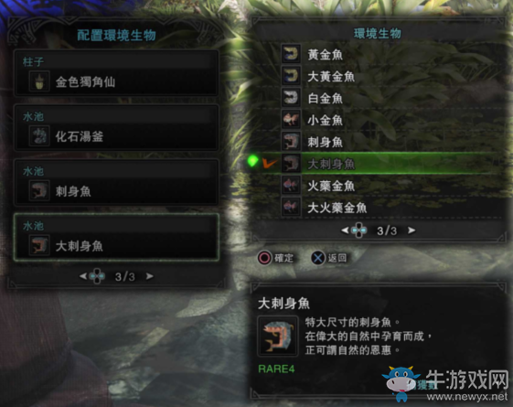 《怪物獵人：世界》魚類位置分布一覽