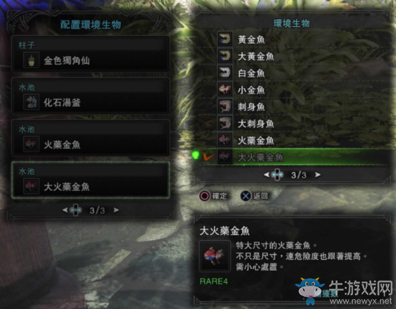 《怪物獵人：世界》魚類位置分布一覽