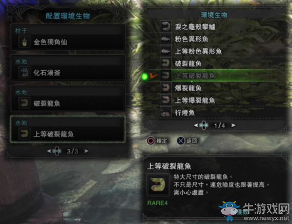 《怪物獵人：世界》魚類位置分布一覽