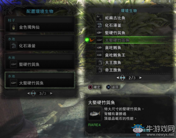 《怪物獵人：世界》魚類位置分布一覽