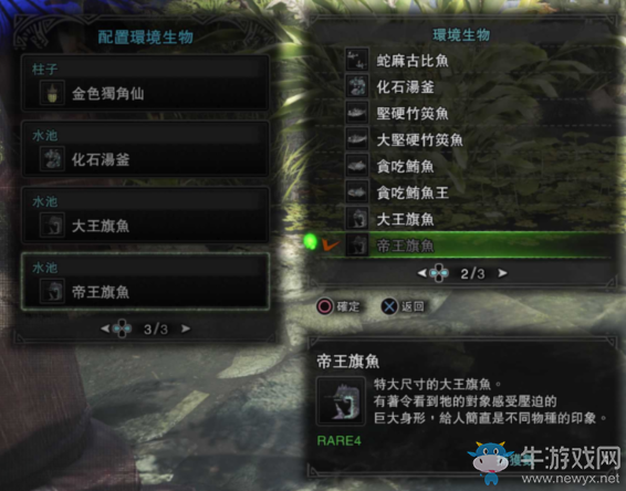 《怪物獵人：世界》魚類位置分布一覽