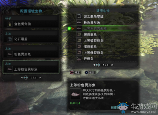 《怪物獵人：世界》魚類位置分布一覽