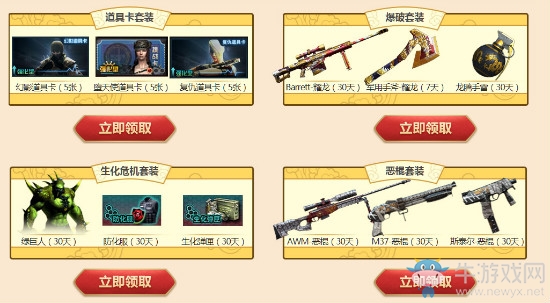 《CF》2月槍王來襲活動 極品好禮等你取