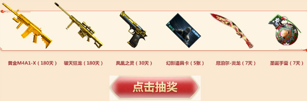 《CF》2月槍王來襲活動 極品好禮等你取