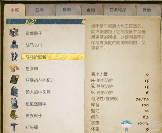 《天國(guó)：拯救》全藏寶圖詳細(xì)圖文攻略