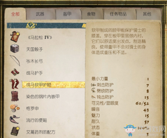 《天國(guó)：拯救》全藏寶圖詳細(xì)圖文攻略