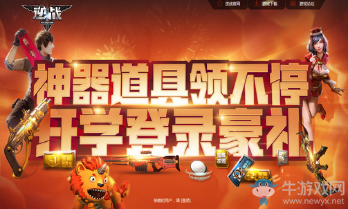 《逆戰》開學登錄豪禮 神器道具領不停