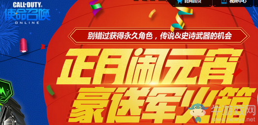 《使命召喚OL》正月鬧元宵 豪送軍火箱