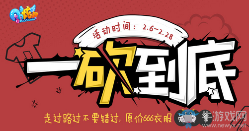 《QQ炫舞》一砍到底 原價(jià)666衣服免費(fèi)拿