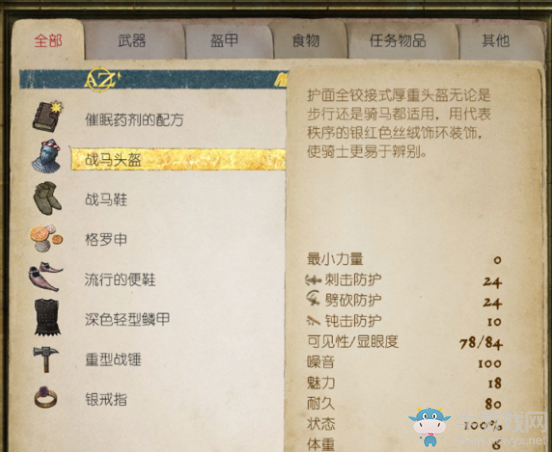 《天國：拯救》全藏寶圖詳細(xì)圖文攻略