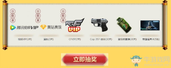 《CF》2月槍王來襲活動 極品好禮等你取