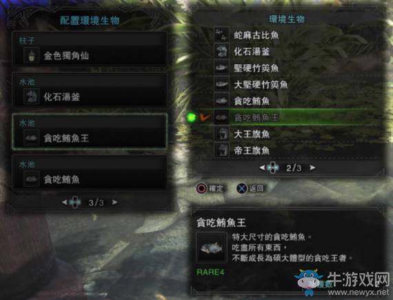 《怪物獵人：世界》魚類位置分布一覽