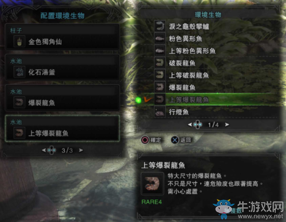 《怪物獵人：世界》魚類位置分布一覽