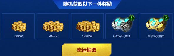 《使命召喚OL》正月鬧元宵 豪送軍火箱