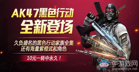 《使命召喚OL》黑色行動(dòng)大轉(zhuǎn)盤 10元一轉(zhuǎn)中永久