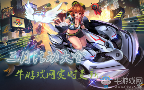 《QQ飛車》2019年三月活動大全