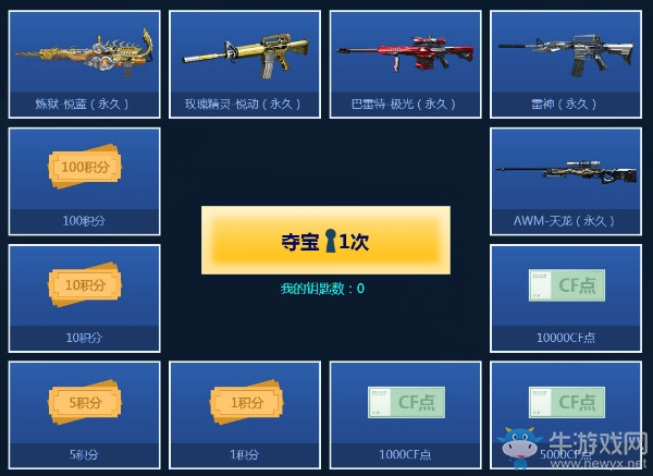 《CF》悅藍奪寶 極品道具免費領