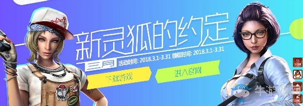 《CF》3月新靈狐的約定 極品獎(jiǎng)勵(lì)領(lǐng)領(lǐng)領(lǐng)