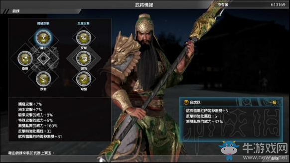 《真三國(guó)無雙8》武將培養(yǎng)方法大全