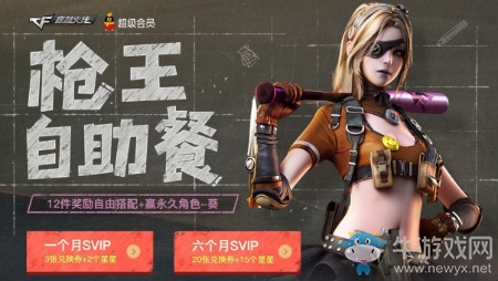 《CF》三月槍王自助餐 豐厚獎品任你取